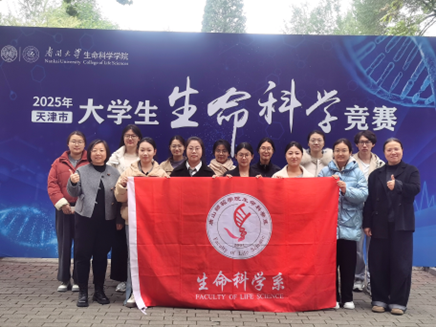 生命科学系学子在2025年天津市大学生生命科学竞赛中荣获佳绩