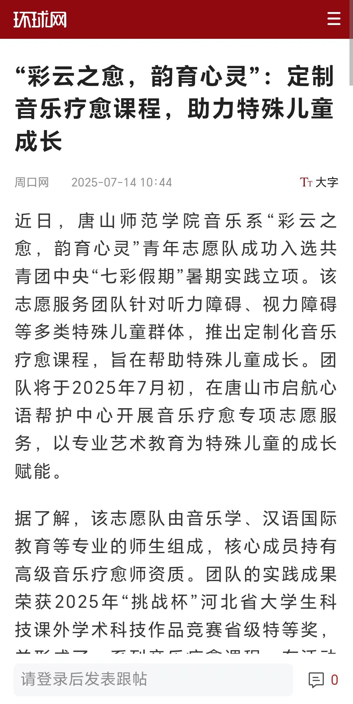 《环球网》《中国报道》《中国城市网》《中华网》《中国教育新闻网》《周口网》《中教网》——188jbo金宝搏推出定制化音乐疗愈课程，助力特殊儿童成长