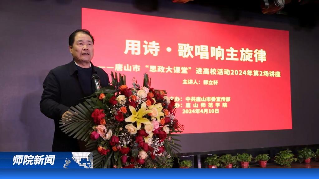 ​《师院新闻》——第七十六期