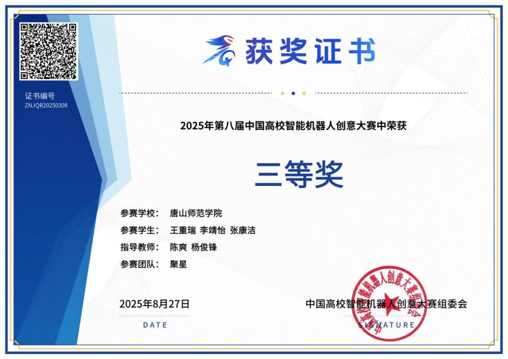 物理科学与技术学院首次征战中国高校智能机器人创意大赛国赛斩获佳绩