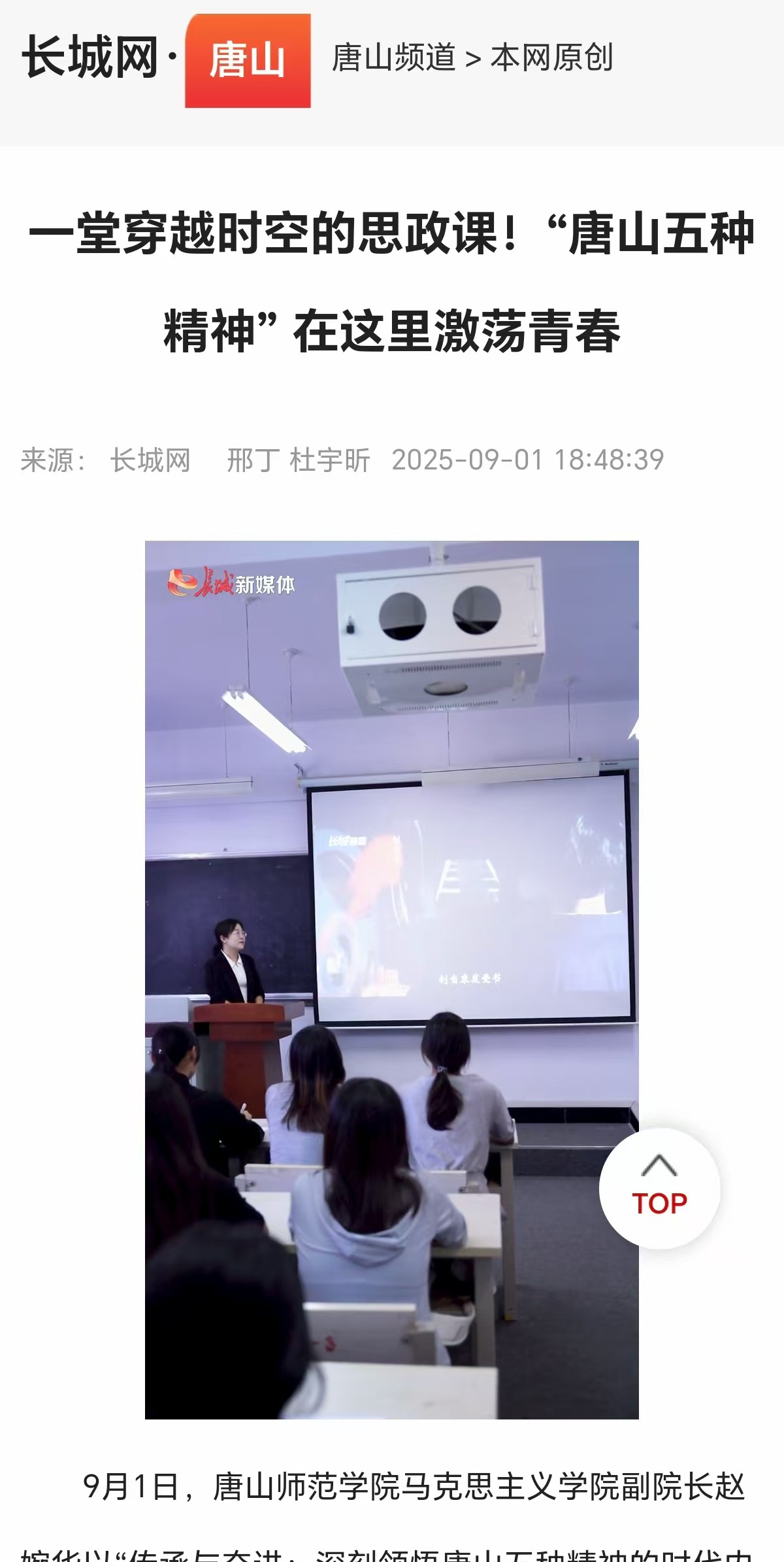 《长城网》《冀云》《唐山新闻》——弘扬“五种精神” 凝聚奋进力量