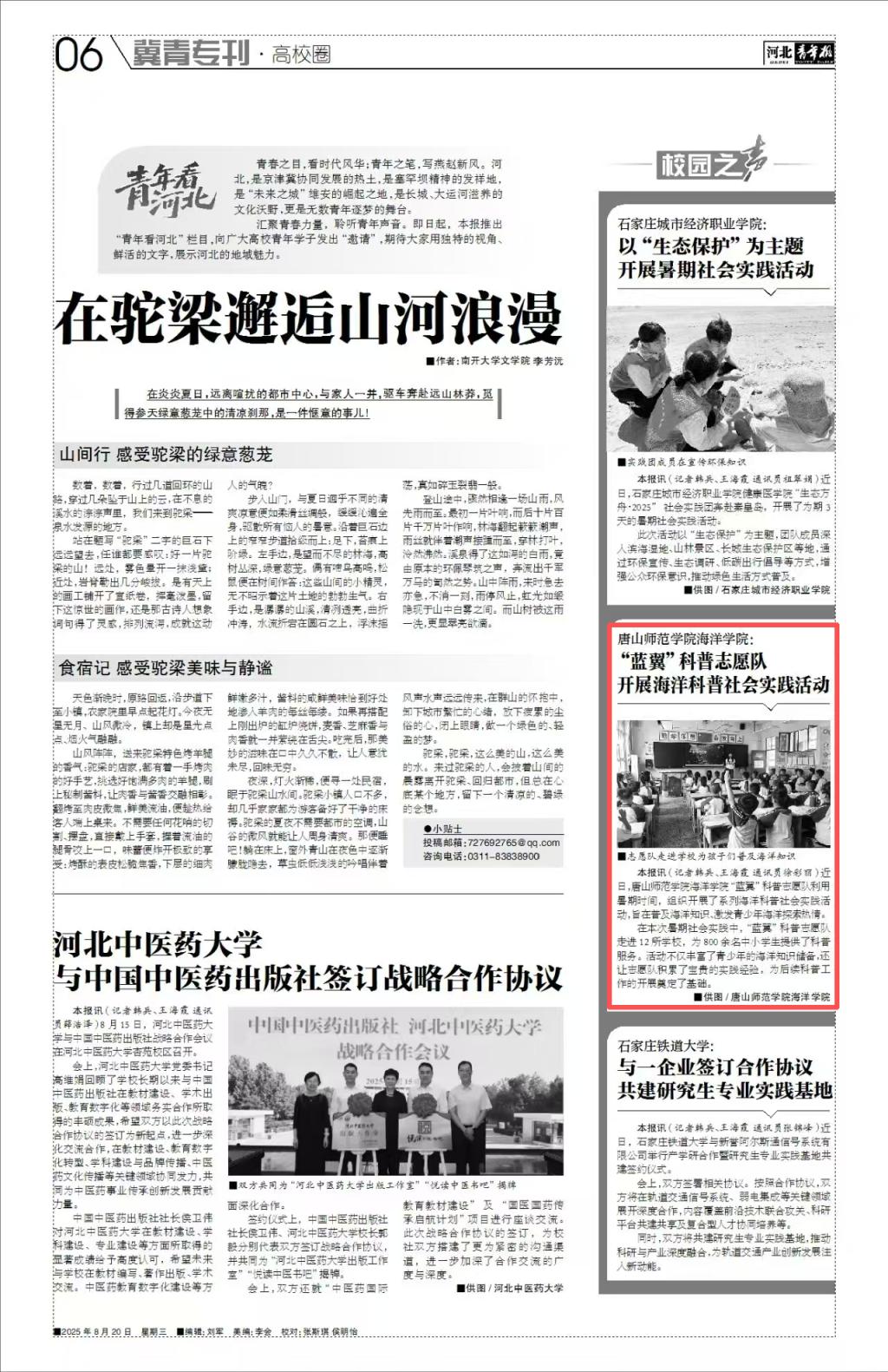 《河北青年报》——188jbo金宝搏海洋学院:“蓝翼”科普志愿队开展海洋科普社会实践活动