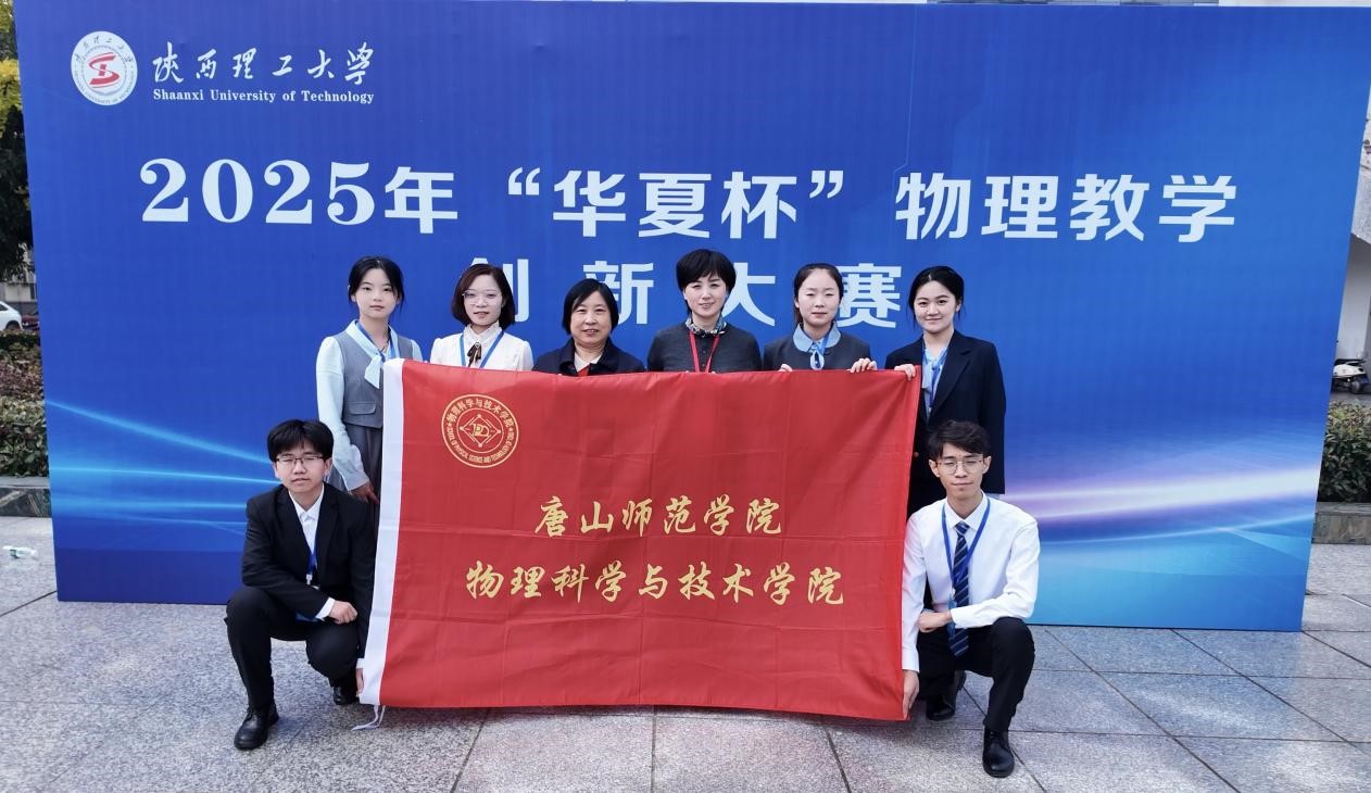 物理科学与技术学院在第十届“华夏杯”物理教学创新大赛中斩获佳绩